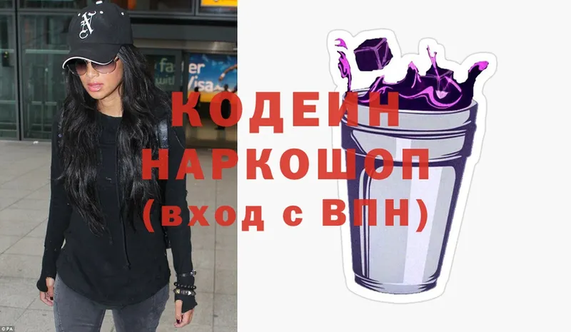 Кодеин напиток Lean (лин) Белоусово